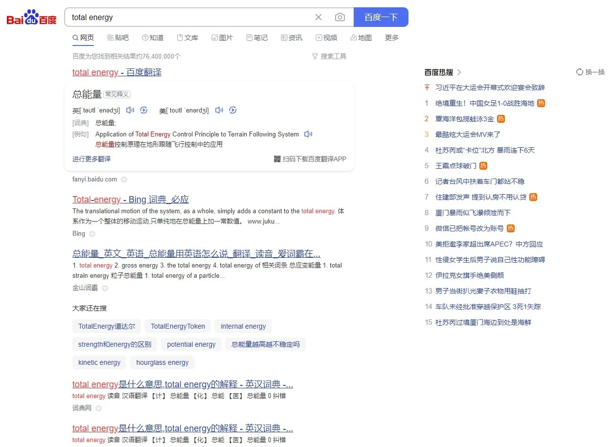 image montrant les résultats de recherche de baidu